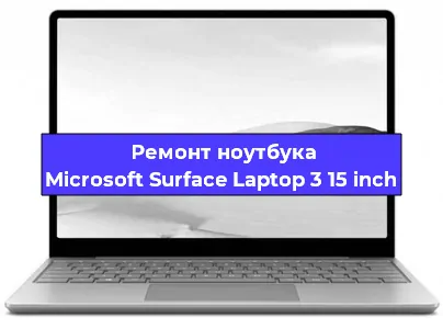 Замена динамиков на ноутбуке Microsoft Surface Laptop 3 15 inch в Красноярске